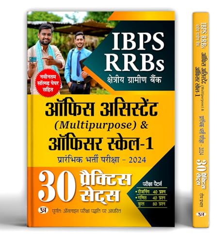 IBPS RRBs Office Assistant (Multipurpose) & Officer Scale-1 Prarambhik Bharti Pareeksha-2024 30 Practice Sets | Includes Latest Solved Papers (Regional Rural Bank) Based On Online Exam Pattern by Team Prabhat
