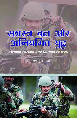 Armed Forces And Unlimited War(Sastra Bal Aur Aniyamit Yudh)