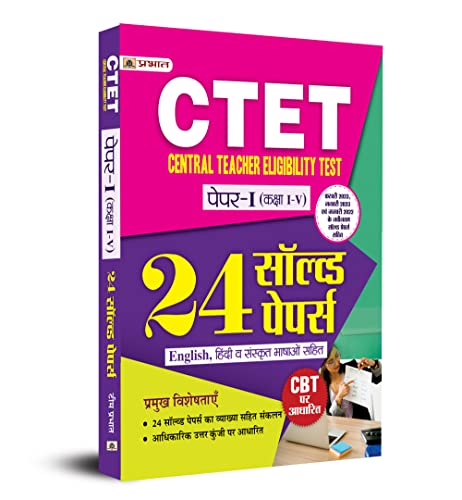 CTET Central Teacher Eligibility Test Paper-1 (Class: 1-5) 24 Solved Papers by Team Prabhat