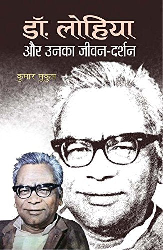 Dr Lohia Aur Unka Jeevan-Darshan by Kumar Mukul