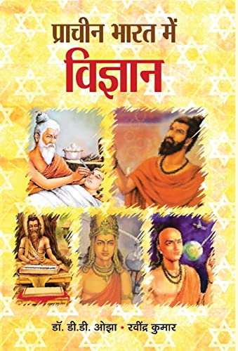 Pracheen Bharat Mein Vigyan by Dr. D.D. Ojha, Shri Ravindra Kumar