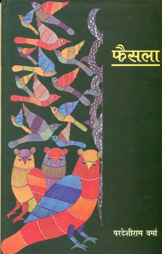 Faisla book cover
