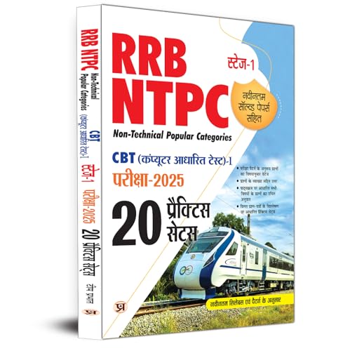 RRB NTPC Non Technical Popular Categories CBT-2025 (Computer Based Test-1) 20 Practice Sets With Latest Solved Papers by Team Prabhat