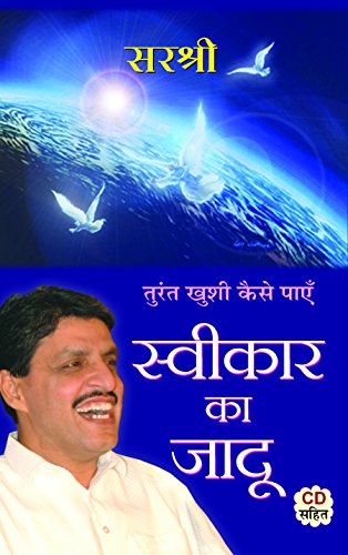 Sweekar Ka Jadoo by Sirshree