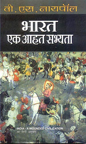 Bharat Ek Aahat Sabhyata by V S Naipaul