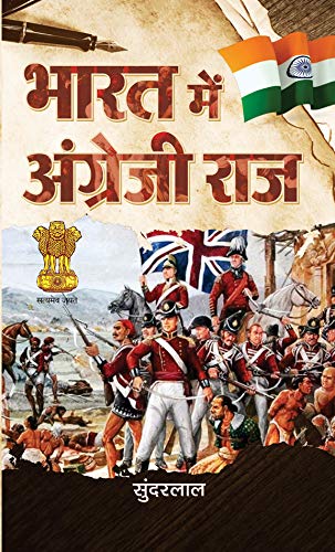 Bharat Mein Angrezi Raaj by Sundarlal