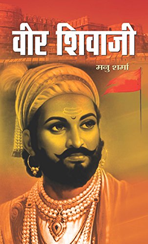 Veer Shivaji by Manu Sharma