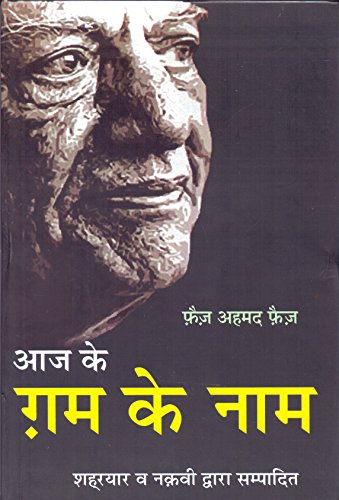 Aaj Ke Gham Ke Naam book cover