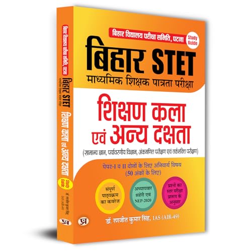 Bihar STET Madhyamik Shikshak Patrata Pareeksha Shikshan Kala Evam Anya Dakshta Paper-1 & 2 by Dr. Ranjit Kumar Singh, IAS (AIR-49)