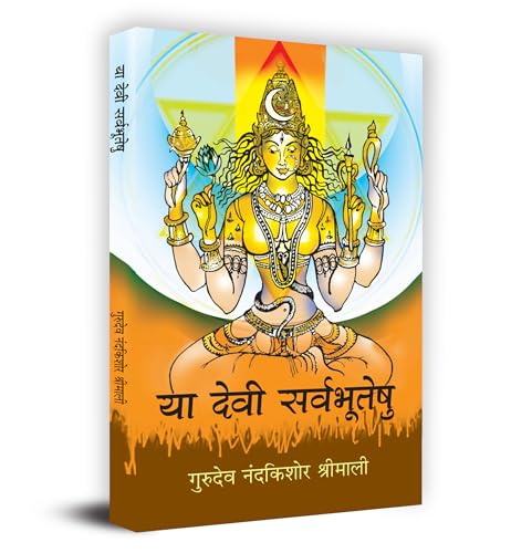 Ya Devi Sarvabhuteshu Book in Hindi