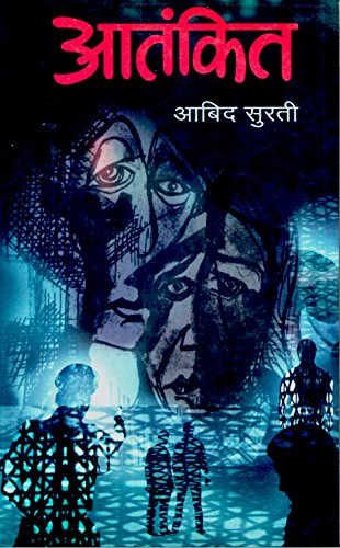 Aatankit by Abid Surti