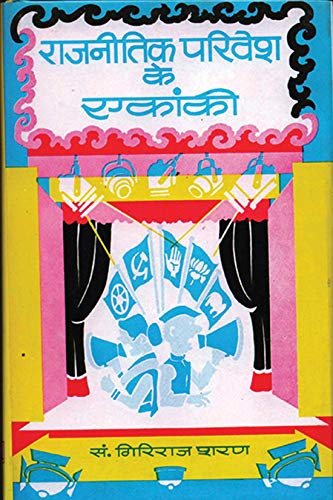 Rajneetik Parivesh Ke Ekanki by Giriraj Sharan Agrawal