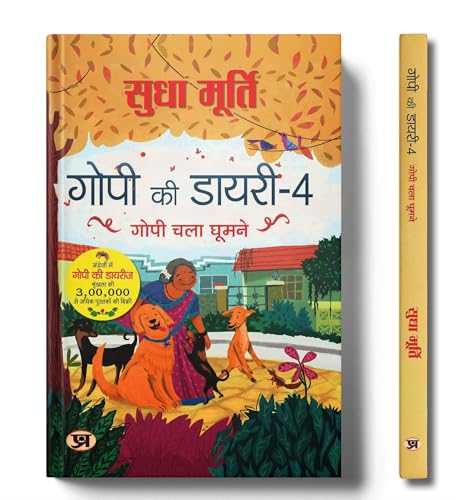 Gopi Ki Diary-4 Stories Hindi Translation of The Gopi Diaries: Gopi’s Day Out by Sudha Murty