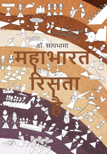 Mahabharat Rista Hai by Dr. Stayabhama