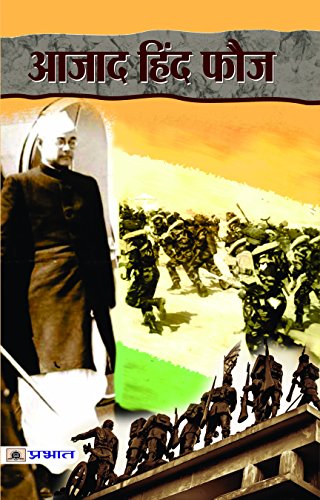 Azad Hind Fauz by Dinkar Kumar