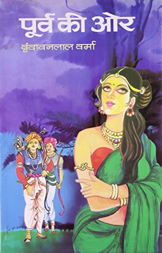 Poorva Ki Ore by Vrindavan Lal Verma