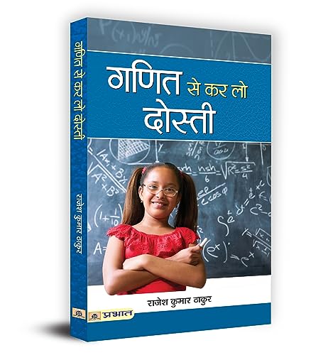 Ganit Se Kar Lo Dosti by Rajesh Kumar Thakur