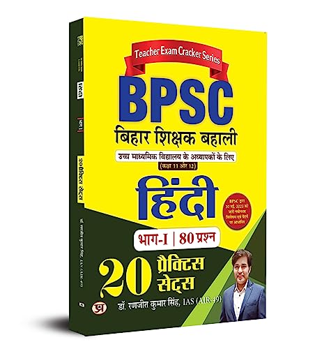 BPSC Bihar Shikshak Bahali Hindi 20 Practice Sets by Dr. Ranjit Kumar Singh, IAS (AIR-49)