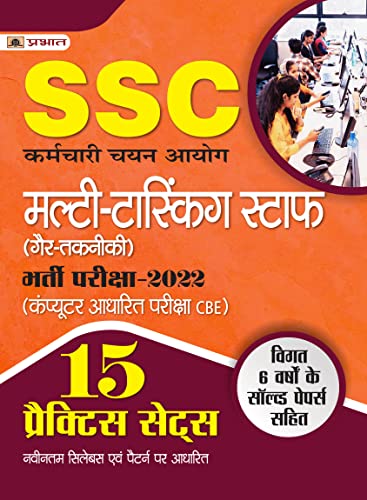 SSC Multi-Tasking Staff (Gair-Takneeki) Bharti Pareeksha-2022 ( SSC Multi-Tasking Staff 15 Practice Sets in Hindi) by Team Prabhat