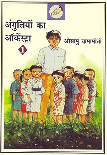 Anguliyon Ka Orchestra-1 book cover
