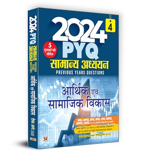 2024 PYQ Samanya Adhyayan "General Studies" Previous Year Questions | Arthik Evam Samajik Vikas "Economic and Social Development" | Useful for UPSC UPPSC BPSC RPSC JPSC UKPSC MPPSC CPSC by Deepak Anand (IAS)