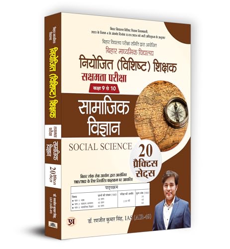 BPSC Bihar Secondary School (Special) Teacher Eligibility Test Sakshamta Pariksha | Class 9 to 10 Social Science "??????? ???????" 20 Practice Sets (Hindi) by Dr. Ranjit Kumar Singh, IAS (AIR-49)