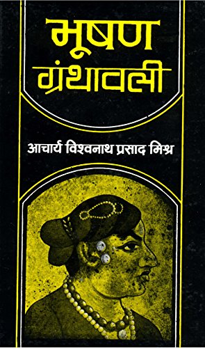 Bhushan Granthawali book cover