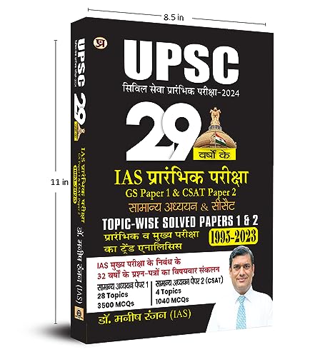 UPSC Civil Seva Prarambhik Pareeksha-2024: 29 Varshon 1995-2023 Ke Topic-Wise Solved Papers 1 & 2 (GS Paper 1 & CSAT Paper-2) by Dr. Manish Rannjan (IAS)