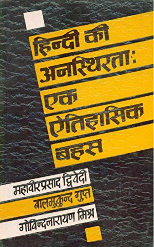 Hindi Ki Anistharta : Ek Etihasik Behas book cover