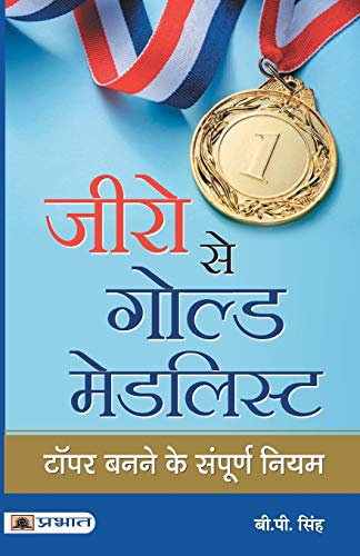 Zero Se Gold Medalist by B.P. Singh