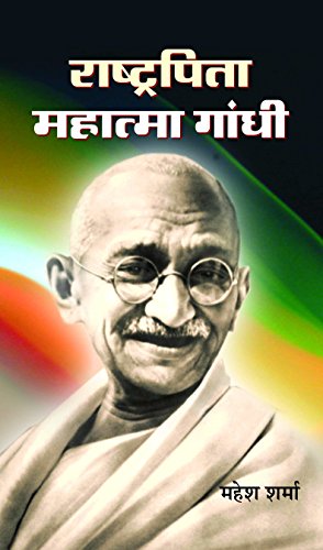 Rashtrapita Mahatma Gandhi by Mahesh Sharma