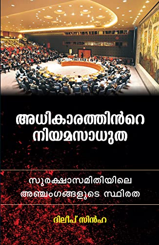 Satta Ki Vaidhata (Malayalam Edition) by Dilip Sinha
