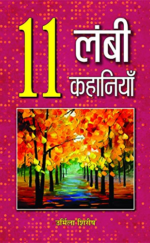 Gyarah Lambi Kahaniyan by Urmila Shirish