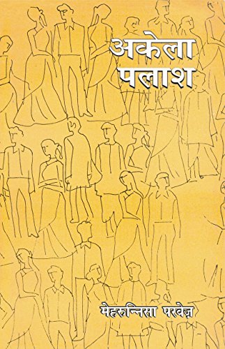 Akela Palash  book cover