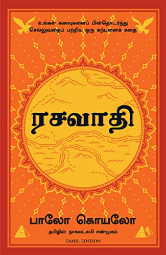 THE ALCHEMIST FORTHCOMING-TAMIL book cover