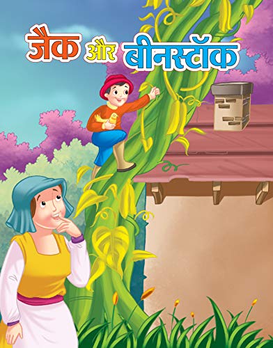 JACK AUR BEANSTALK by Nishant