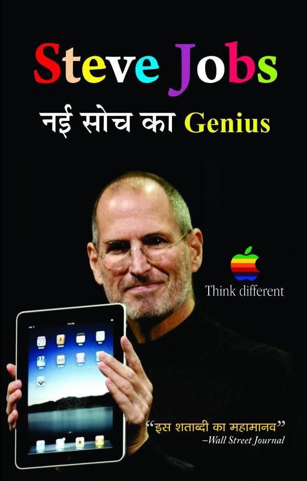 Steve Jobs Nayi Soch Ka Genius by Mamta Jha