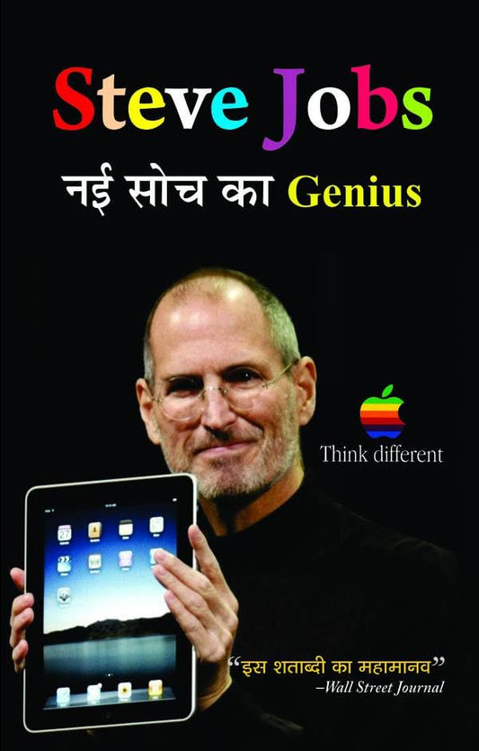 Steve Jobs Nayi Soch Ka Genius by Mamta Jha