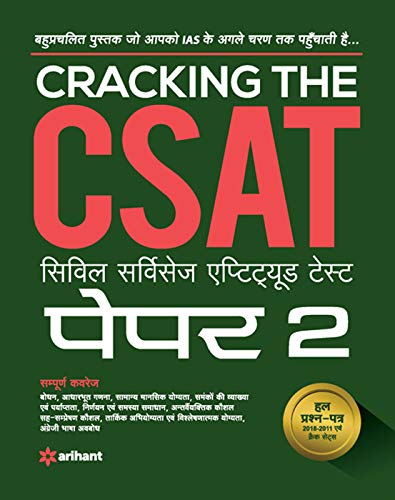 Cracking The CSAT Paper-2 Hindi book cover