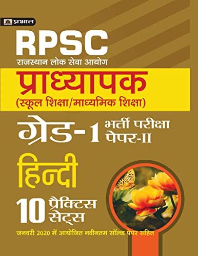 Rajasthan Pradhyapak (School Shiksha) Paper II – Hindi  10 practice sets  by Team Prabhat