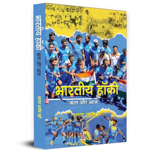 Bharatiya Hockey Kal Aur Aaj "?????? ???? ?? ?? ??" An Encyclopedia Book | History, Development And Important Moments of Indian Hockey by Arun Arnaw Khare