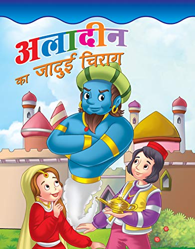 ALADDIN KA JADUI CHIRAG by Deepika