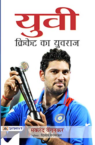Yuvi : Cricket Ka Yuvraj by Makarand Waingankar