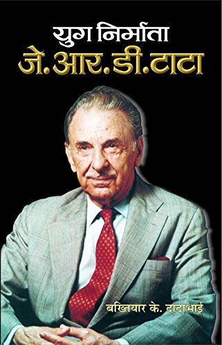 Yug Nirmata JRD Tata by Bakhtiar K Dadabhoi