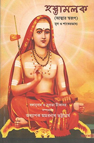 Hastamalaka [Bangala] book cover