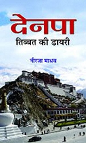 Denpa Tibet Ki Diary by Neerja Madhav