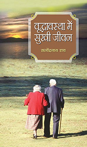 Vriddhvastha Mein Sukhi Jeevan by Satendra Nath Ray