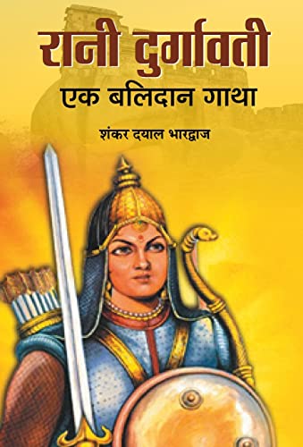 Rani Durgavati by Shankar Dayal Bhardwaj