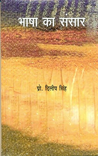 Bhasha Ka Sansaar book cover