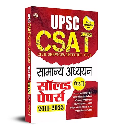 UPSC CSAT Samanya Adhyayan Paper-Ii Solved Papers 2011-2023 by Team Prabhat